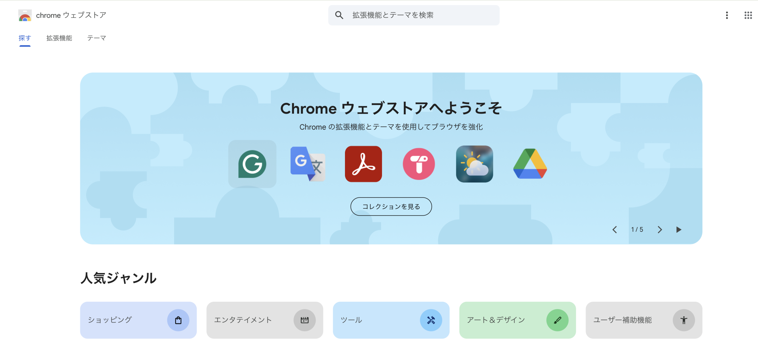 拡張機能の画像